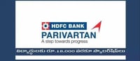 గుడ్ న్యూస్: విద్యార్థులకు HDFC నుంచి స్కాలర్ షిప్స్!